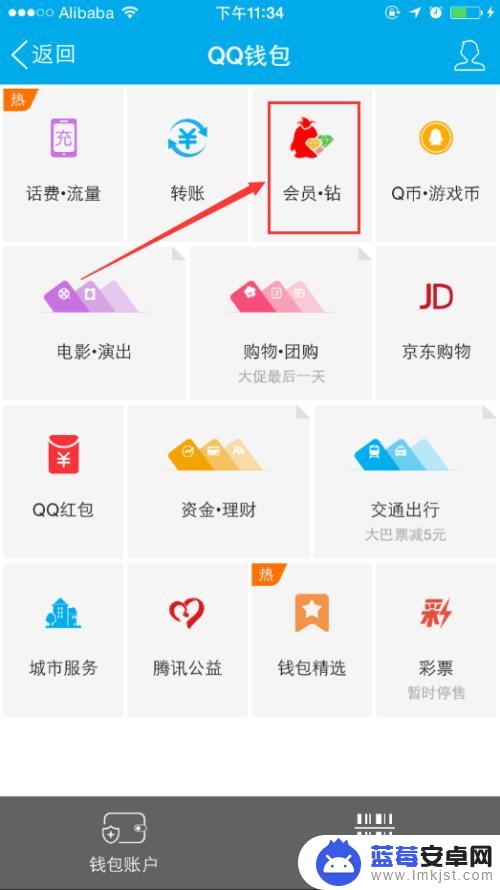 怎么手机开通qq会员 移动手机怎样开通QQ会员（详细图文教程）