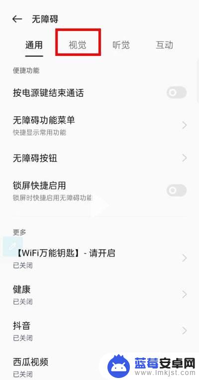 怎么关闭无障碍服务 无障碍模式关闭教程