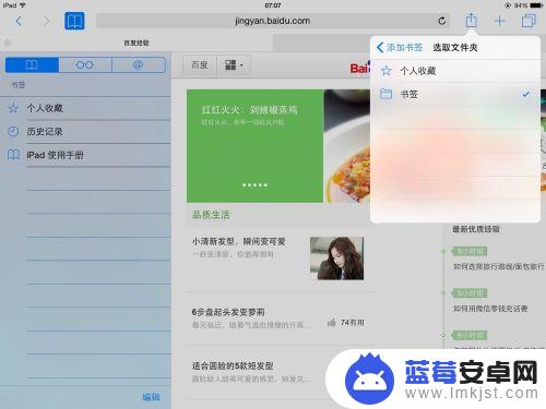 苹果手机怎么把浏览链接收藏 Safari浏览器如何收藏网页