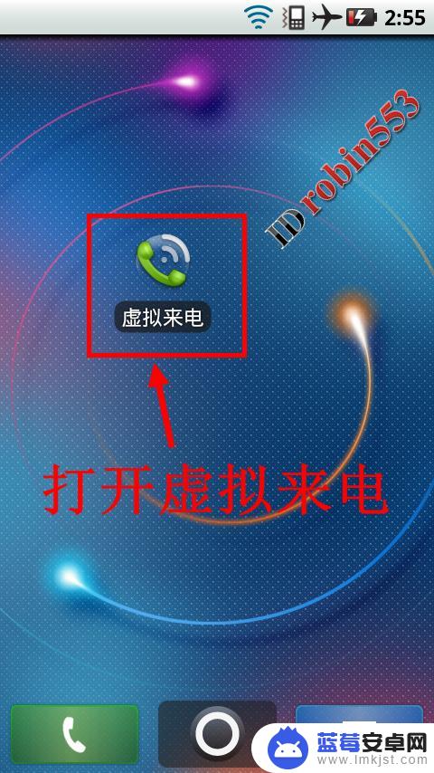 设置手机拨打虚拟号怎么设置 手机虚拟来电设置教程