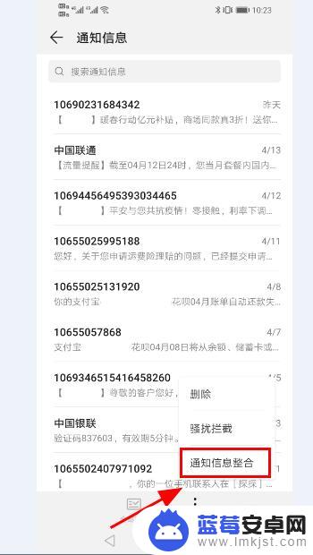 华为手机如何合并通知消息 华为手机通知类短信合并步骤