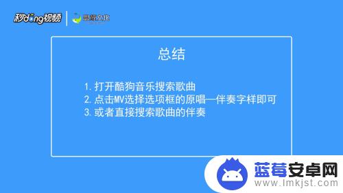 手机酷狗音乐怎么把原唱改伴奏 酷狗音乐怎样把歌曲原唱改为伴奏