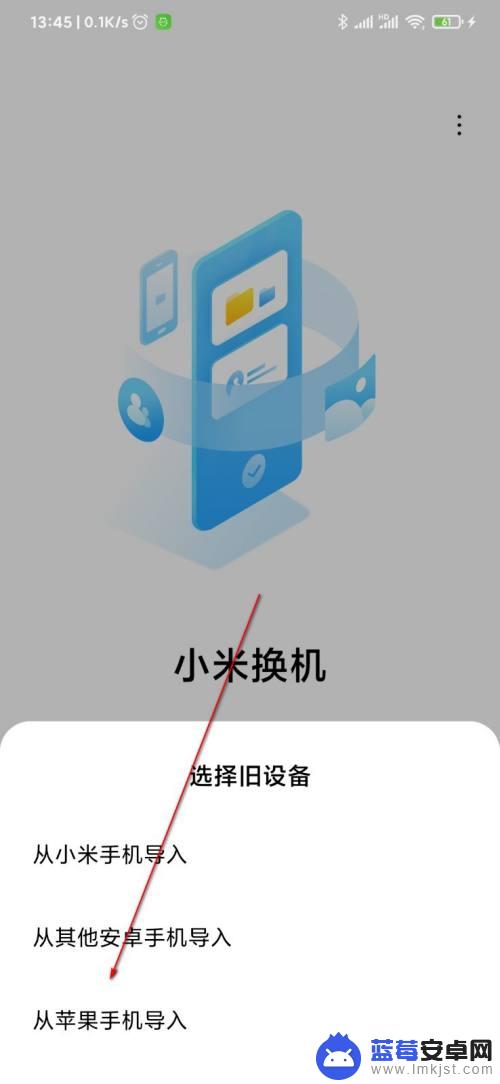 苹果手机信息如何转到小米手机 苹果手机转移数据到小米手机的步骤