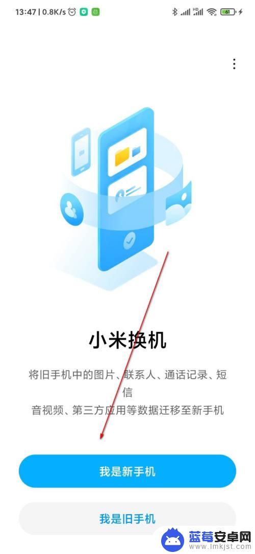 苹果手机信息如何转到小米手机 苹果手机转移数据到小米手机的步骤