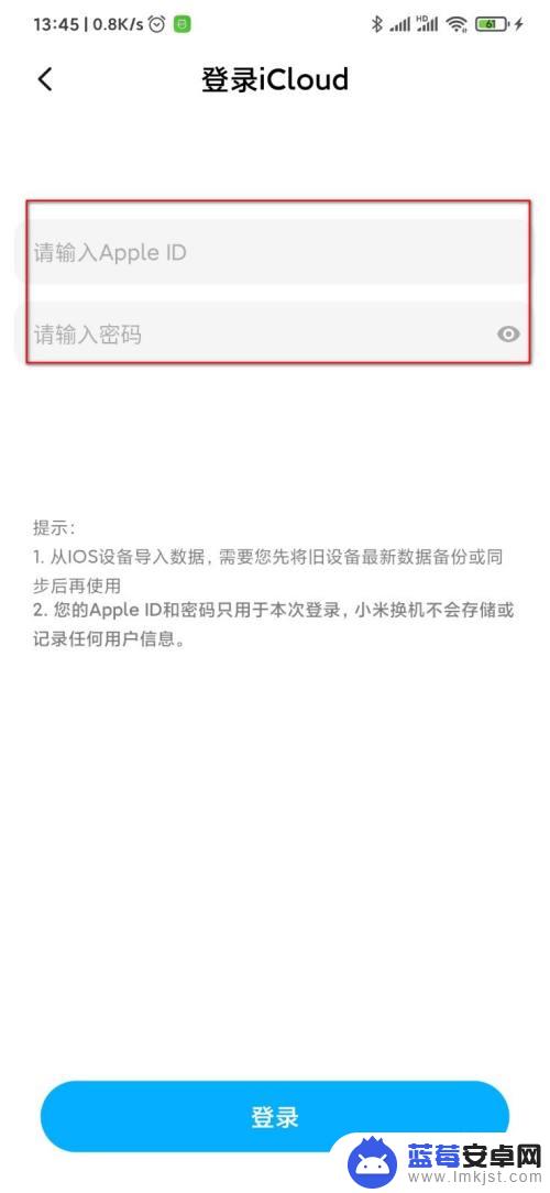 苹果手机信息如何转到小米手机 苹果手机转移数据到小米手机的步骤