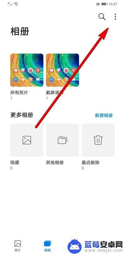 华为手机的隐私相册在哪里找 华为手机隐私相册设置在哪里