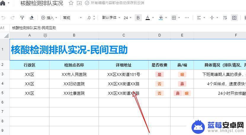 手机文档怎么搜索关键词快捷键 如何在腾讯文档中使用关键词搜索文档或内容