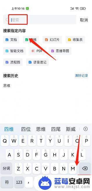 手机文档怎么搜索关键词快捷键 如何在腾讯文档中使用关键词搜索文档或内容