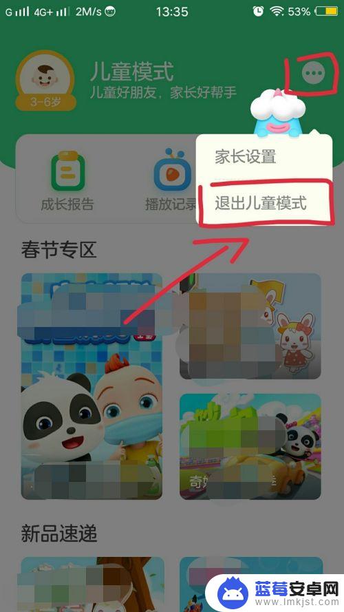 vivo孩子账号关闭 vivo儿童模式如何解锁