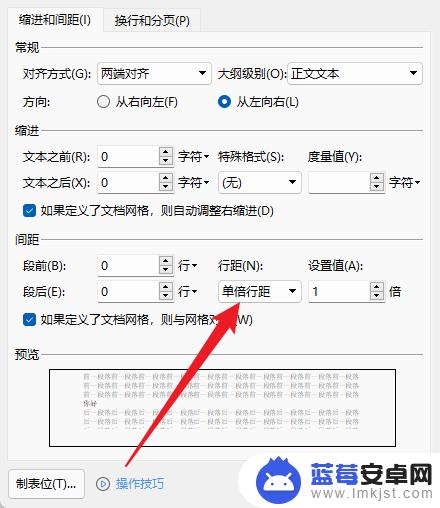 手机wps段落固定值在哪里设置 wps固定值设置位置