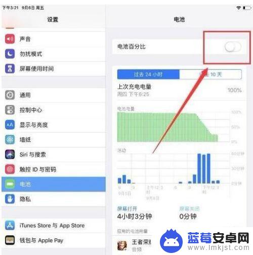 苹果手机电池怎么调百分比 苹果X电池百分比显示设置方法