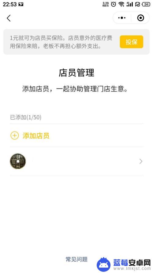 手机店员收款怎么设置语音 店员微信收款语音播报设置步骤