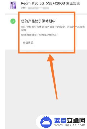 红米手机保修期多久怎么查 小米手机保修期查看方式