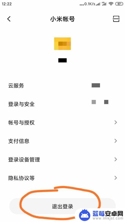 小米手机帐号如何隐藏 小米如何隐藏用户ID