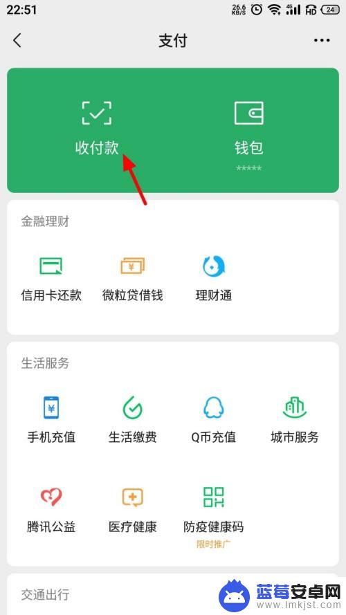 手机店员收款怎么设置语音 店员微信收款语音播报设置步骤