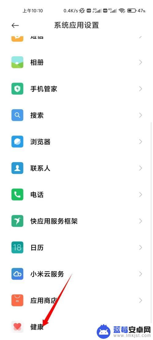 如何在手机中设置健康系统 小米手机健康使用的设置方法