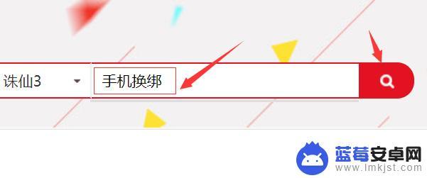 九天诛魔如何解绑手机号 诛仙手游绑定手机号教程