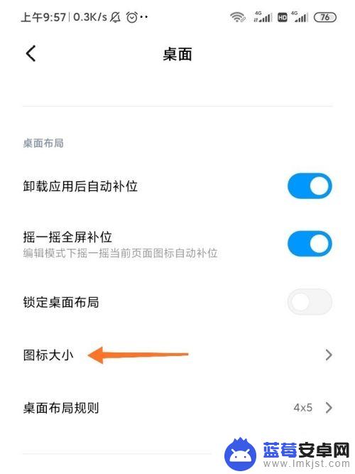 小米手机大图标怎么弄 小米手机桌面图标大小设置方法