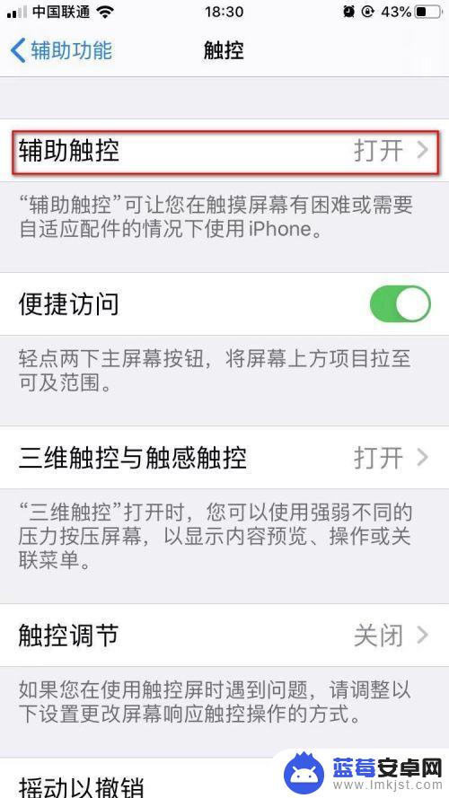 iphone悬浮球怎么设置截图 苹果手机截屏添加到悬浮球步骤