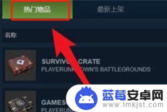 steam怎么卖衣服还能提现 Steam卖东西如何提现