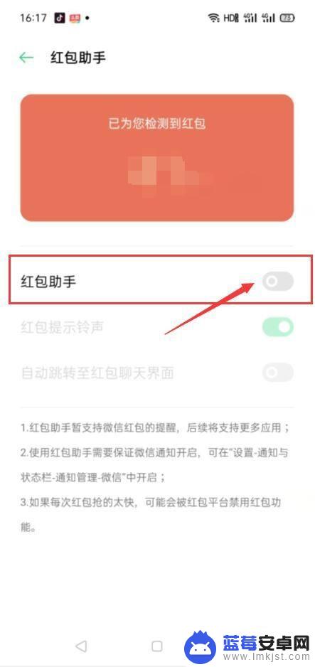 手机老说红包来了怎么办 华为手机红包弹窗怎么关闭