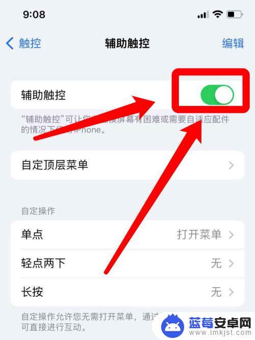 iphone返回上一级怎么设置 苹果辅助触控如何设置返回到上一级