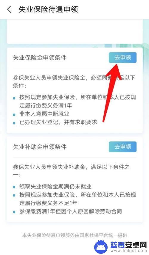 手机上怎样申请失业补助金 在手机上申领失业保险金步骤