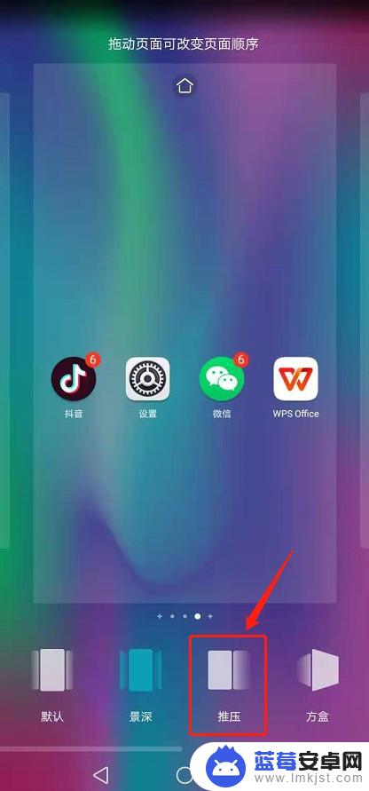 华为手机怎样切换界面 华为手机页面切换设置方法