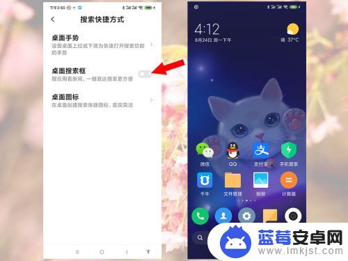 小米手机怎么添加桌面搜索框 小米手机桌面如何添加搜索框