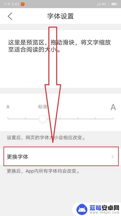 手机qq浏览器宋体怎么调 QQ浏览器调整页面文字大小的步骤