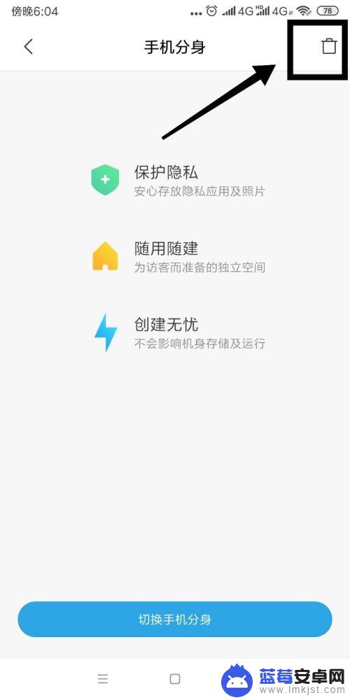 苹果手机分身怎么删除 如何删除手机分身应用