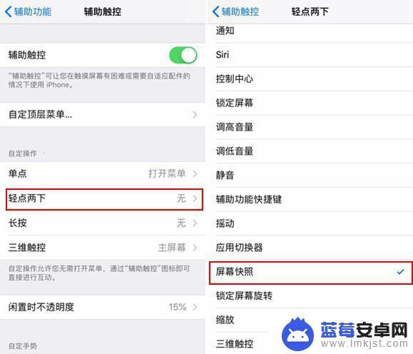苹果手机双击截图不灵敏 苹果手机轻点两下截屏怎么没反应