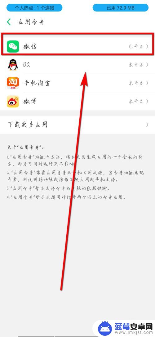 oppo手机能开几个微信分身 oppo手机微信应用分身功能怎么开启