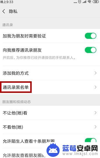 手机通讯录黑名单怎么删除联系人 怎样把黑名单中的人删除