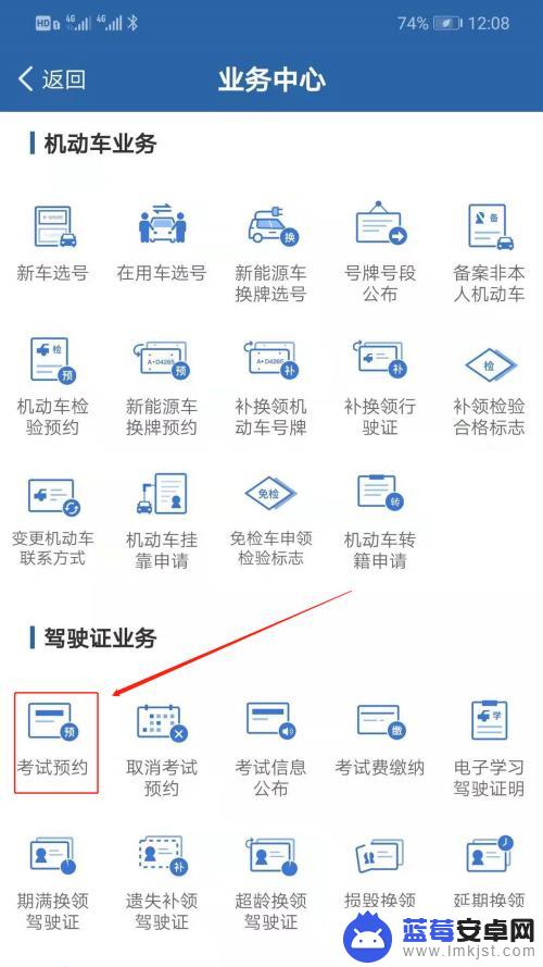 怎么在手机预约科目三 如何通过手机预约考驾照科目三