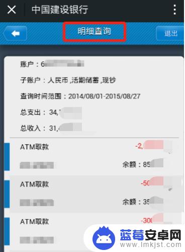 手机怎么查账目明细 手机银行卡明细查询方法