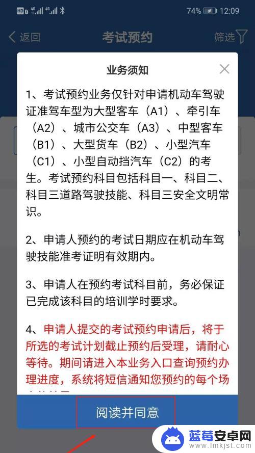 怎么在手机预约科目三 如何通过手机预约考驾照科目三