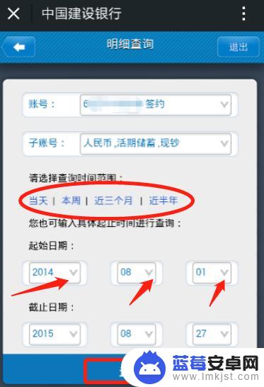 手机怎么查账目明细 手机银行卡明细查询方法