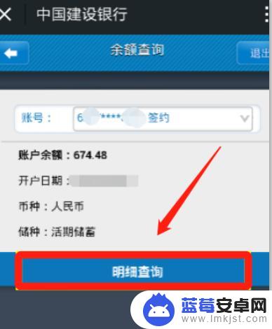 手机怎么查账目明细 手机银行卡明细查询方法