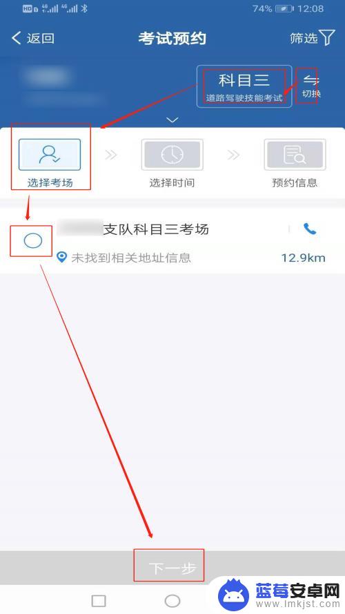 怎么在手机预约科目三 如何通过手机预约考驾照科目三