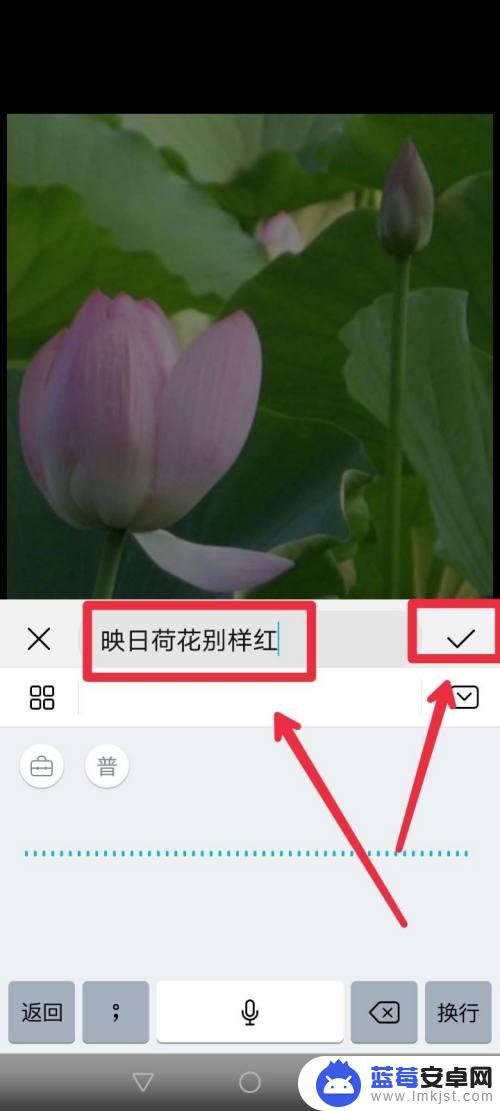 手机的图片如何题字 手机照片上怎么写字