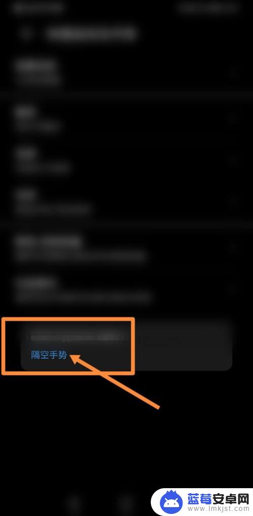 手机怎么设置隔空控制 小米手机隔空手势设置教程