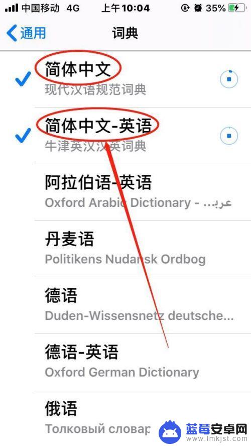 苹果手机怎么查词典 苹果手机词典功能使用方法