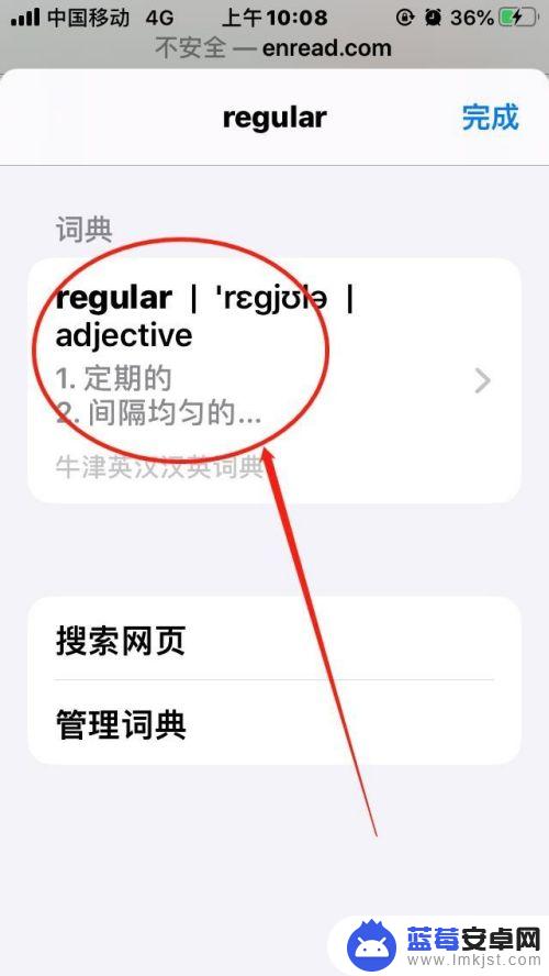 苹果手机怎么查词典 苹果手机词典功能使用方法