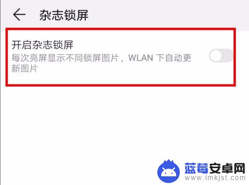 华为手机锁屏画报怎么关闭 华为手机如何关闭锁屏壁纸