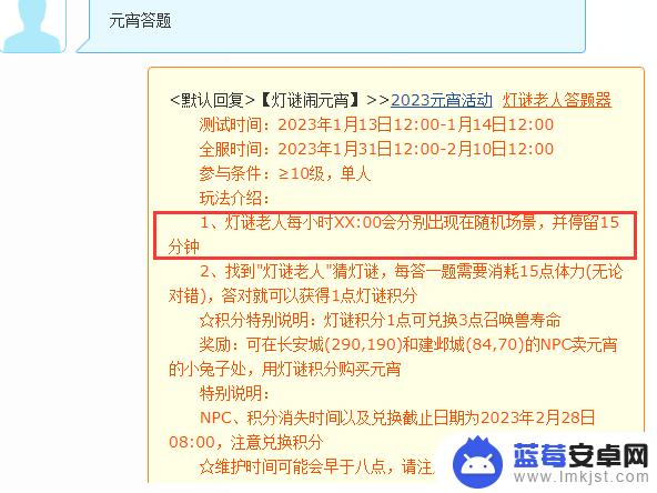 梦幻西游灯谜老人几点到几点 梦幻西游元宵答题老人几点出现时间