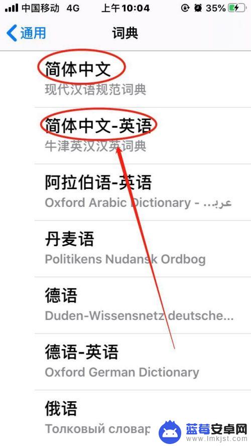 苹果手机怎么查词典 苹果手机词典功能使用方法