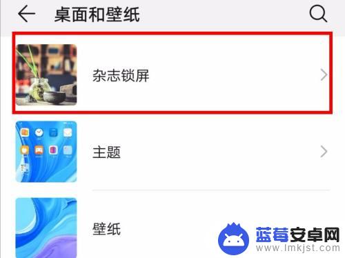 华为手机锁屏画报怎么关闭 华为手机如何关闭锁屏壁纸