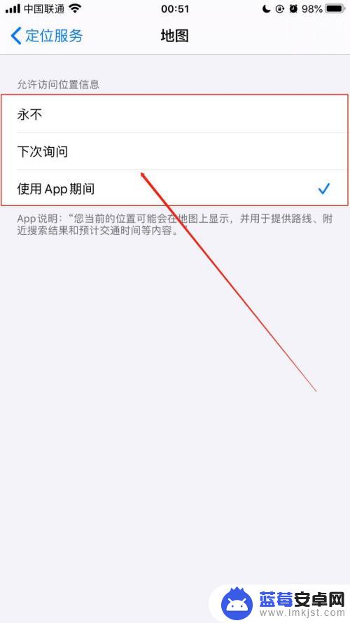 如何在别人手机设置位置权限 iPhone手机应用如何调整定位位置权限