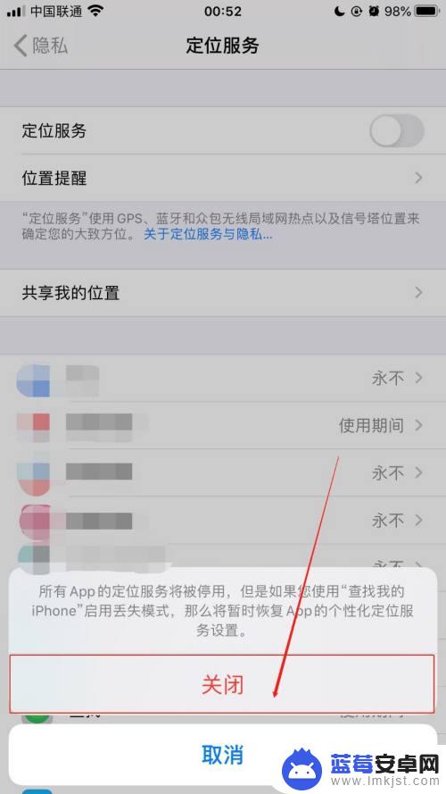 如何在别人手机设置位置权限 iPhone手机应用如何调整定位位置权限